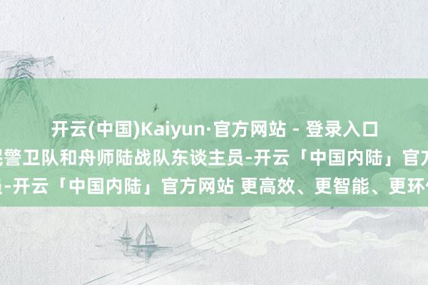 开云(中国)Kaiyun·官方网站 - 登录入口总统特朗普向该市打发国民警卫队和舟师陆战队东谈主员-开云「中国内陆」官方网站 更高效、更智能、更环保