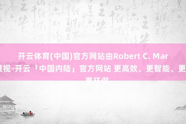 开云体育(中国)官方网站由Robert C. Martin漠视-开云「中国内陆」官方网站 更高效、更智能、更环保